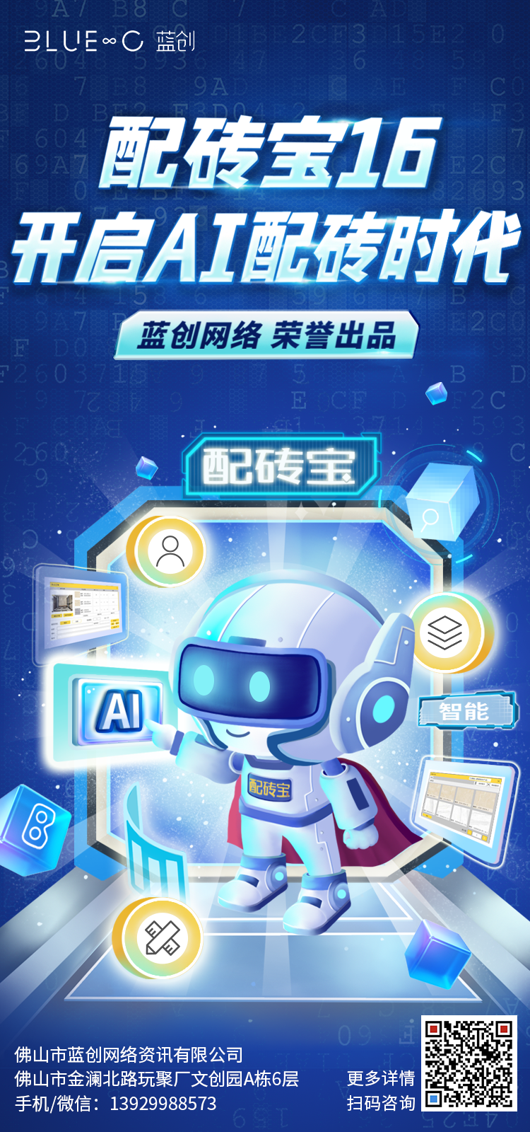 1712545438073_配磚寶16（1）開(kāi)啟新時(shí)代（手機(jī)版）.png